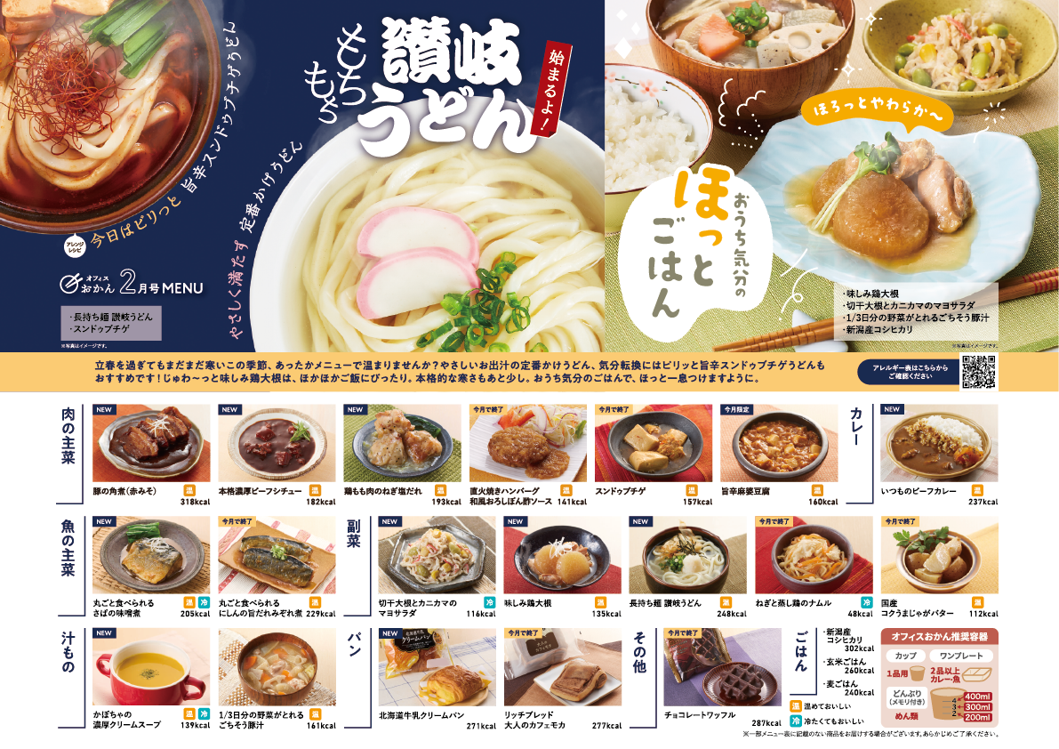 今月のメニュー表